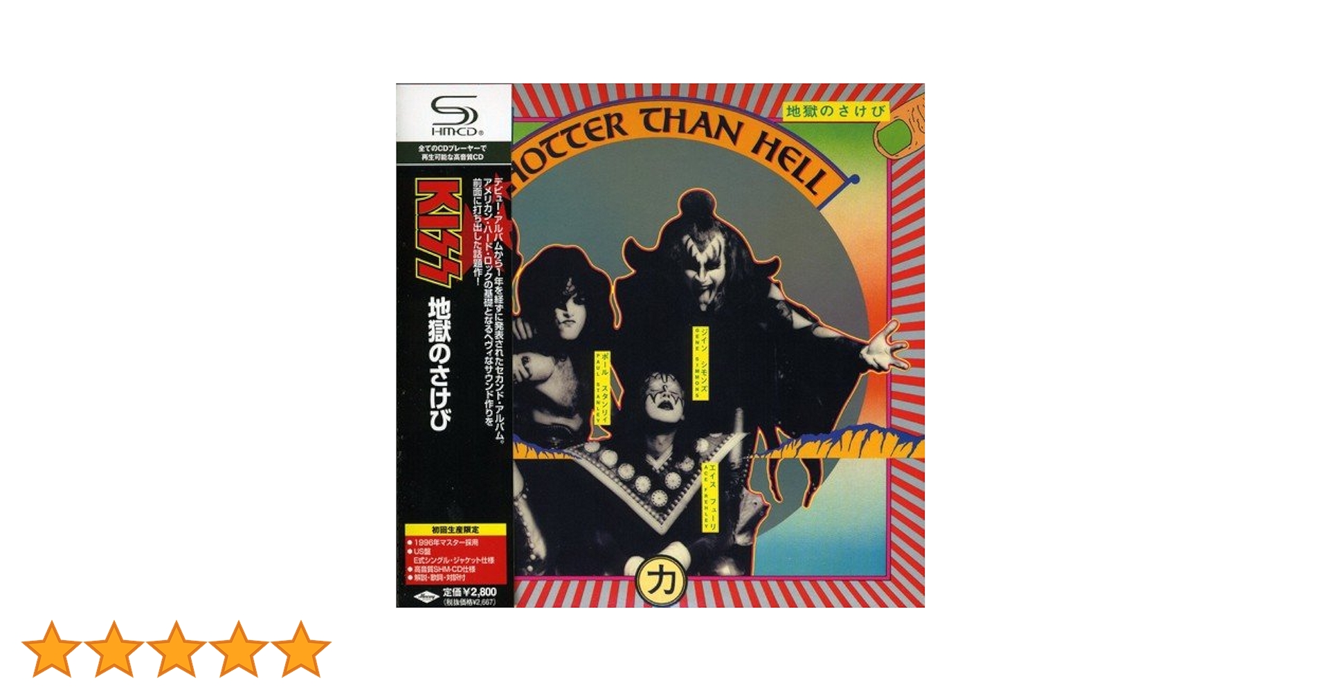 【未開封】キッス／地獄からの脱獄　紙ジャケットCD他2枚 Amazon.co.jp: 地獄のロック・ファイアー(紙ジャケット仕様